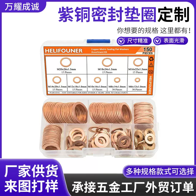 密封铜垫片 紫铜垫片  黄铜垫圈 紫铜平垫圈