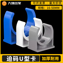 PVC迫码拼装迫码组合卡给水管U型卡穿线管U型卡组合迫码联排排卡