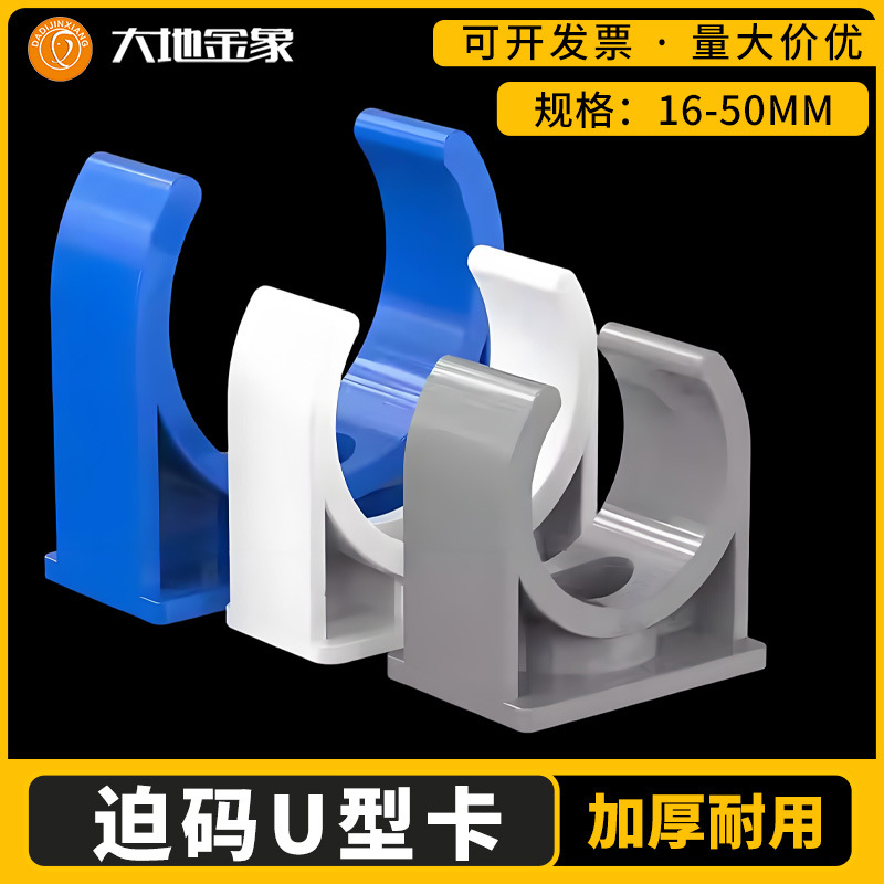 PVC迫码拼装迫码组合卡给水管U型卡穿线管U型卡组合迫码联排排卡