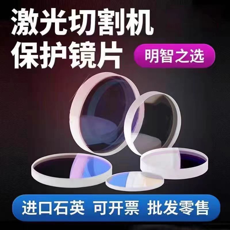 激光保护镜片进口石英焊接机 30*5 D18*T2 37*7 27.9*4.1窗口镜片|undefined