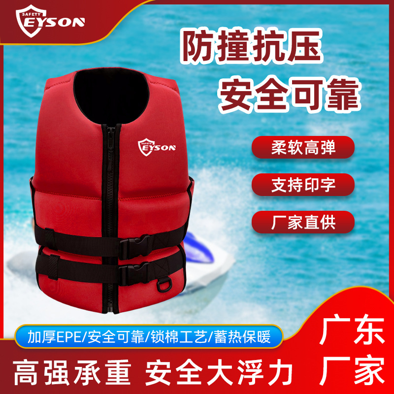 Eyson永晟便携式救生衣柔软防撞服漂流出海专用鲜艳潜水救生衣
