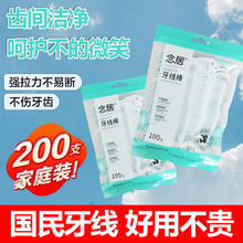 念居牙线一次性高分子细滑牙线棒牙签线100支袋装一件代发福利品