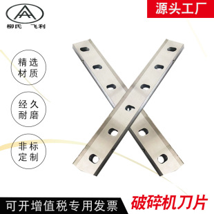 Chipper Blade High Speed Steel Wood Crusher Knife Fixed Knife Drum Type Chipper Blade 217/218 Chipper