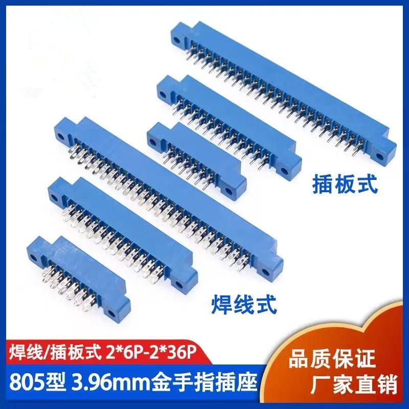 805型/3.96mm 金手指插座 PCB插板式 焊线总线插槽 12P16P20～72P