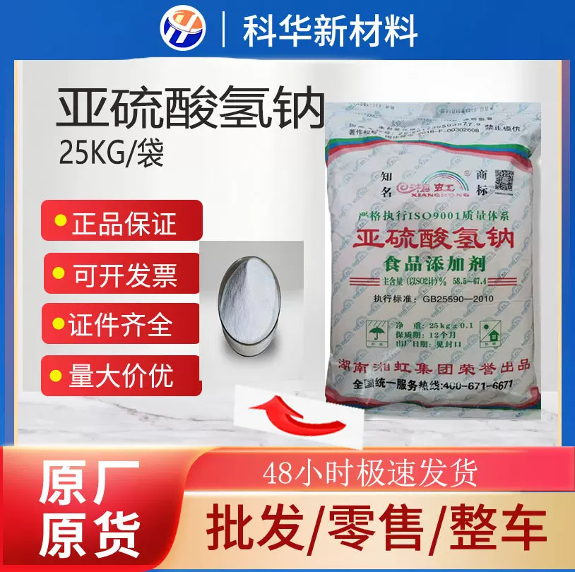 食品级亚硫酸氢钠漂白剂污水处理剂保险粉食品添加剂亚硫酸氢钠