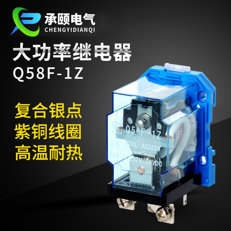 厂家JQX-58F/1Z大功率继电器60A中间继电器DC直流12V24VAC220V