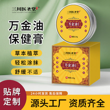 三川医圣堂万金油清凉油夏季清爽舒缓不适居家户外便携薄荷膏批发