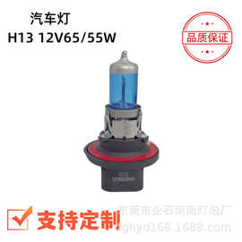 供应优质汽车灯 汽车大灯 汽车卤素灯9008  H13 12V65/55W 超白