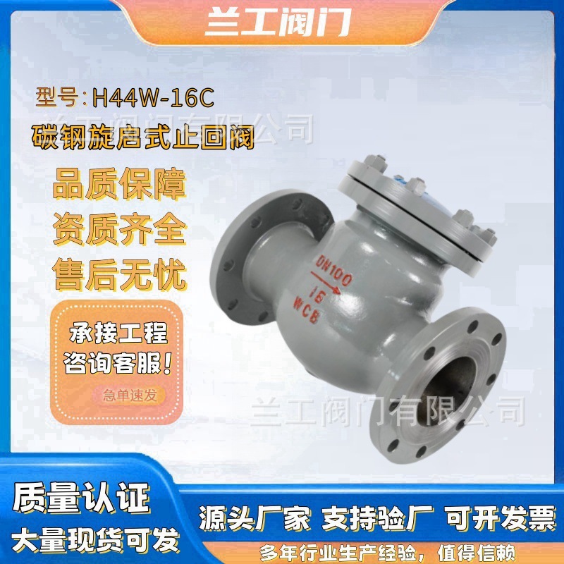 WCB碳钢法兰旋启式止回阀H44W-16C化工部重型逆止管道开关防倒流