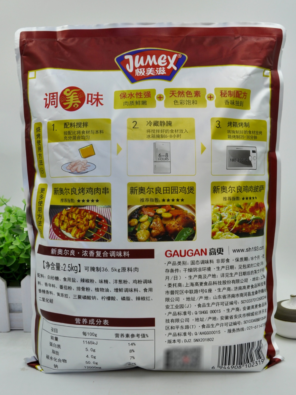 极美滋新奥尔良腌料浓香2.5KG商用 烤翅鸡腿烤肉羊肉烧烤调料腌料