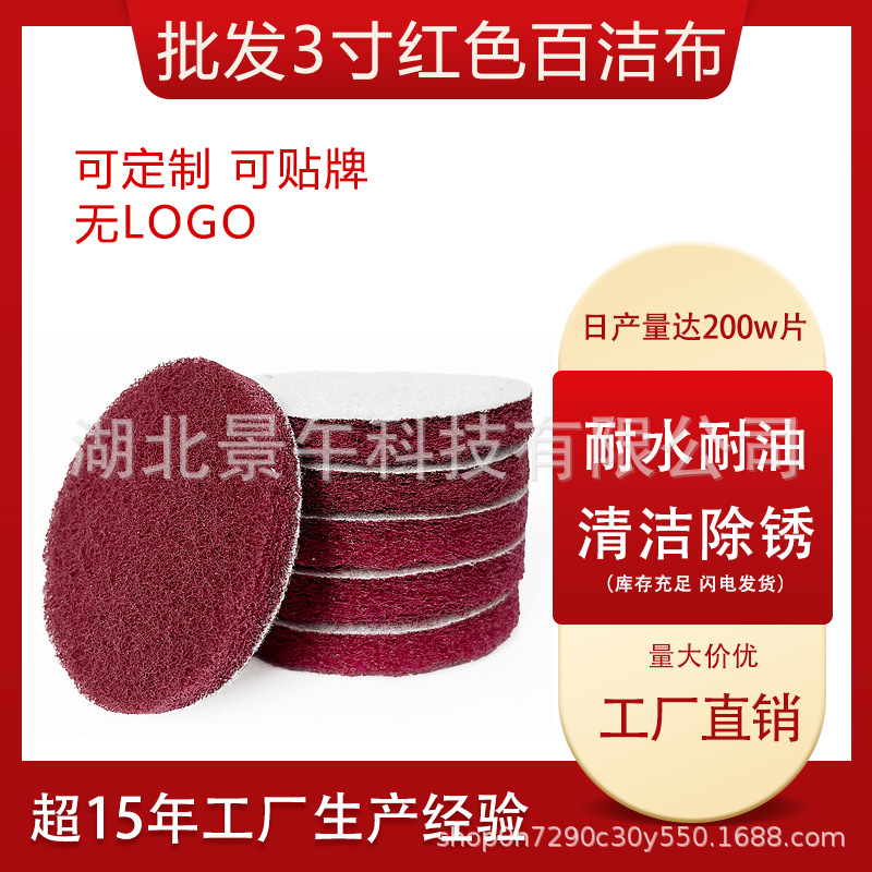 厂家批发3寸红色工业百洁布铝合金边框研磨背绒圆形工业百洁布