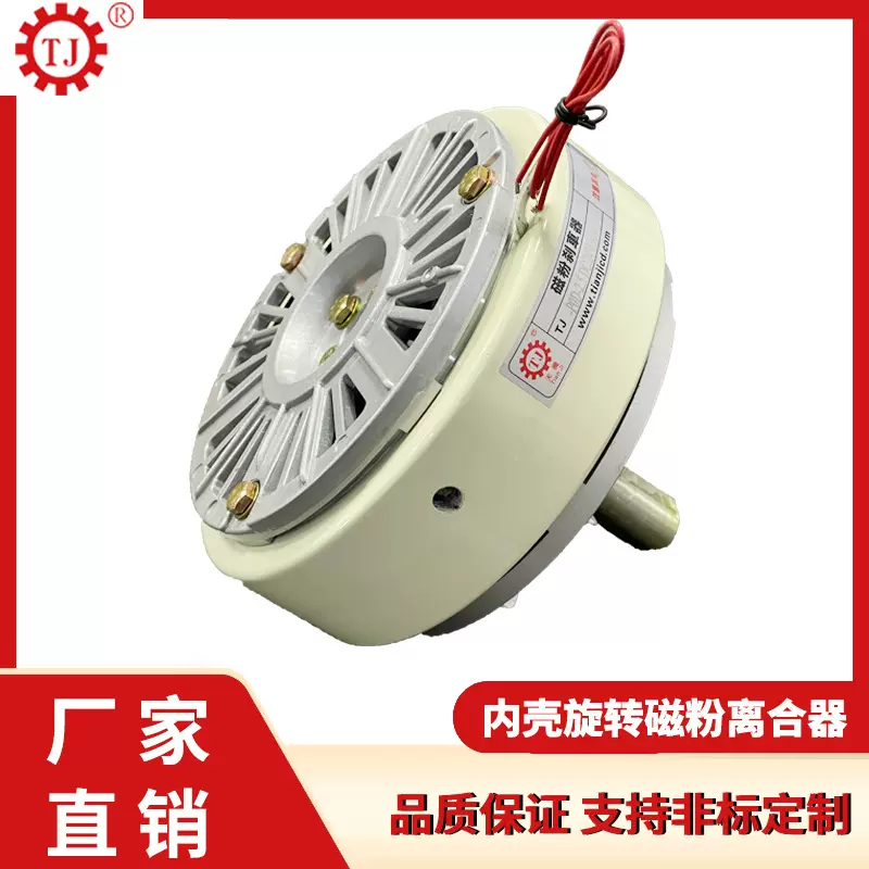 内壳旋转磁粉制动器TJ-POD-Y单轴磁粉制动器厂家直销        