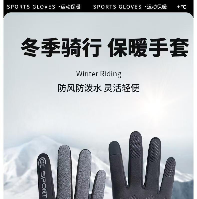冬季骑行手套,男女防风手套,防寒手套,防滑触屏手套,防泼水加绒手套,加厚电动车保暖手套
