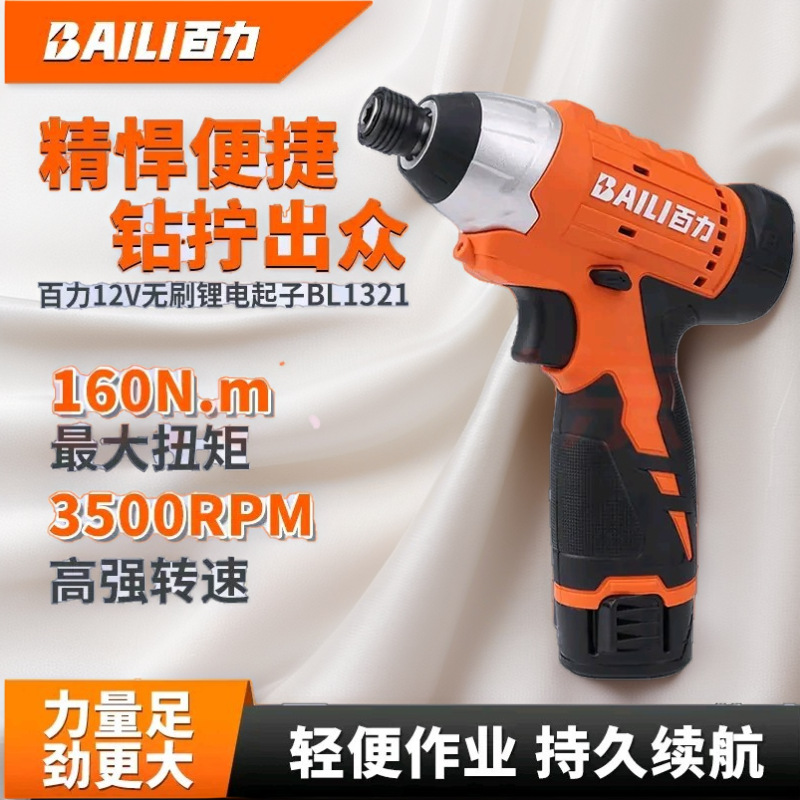 百力充电起子机BL1721无刷锂电160牛电动螺丝刀冲击电起子充电钻
