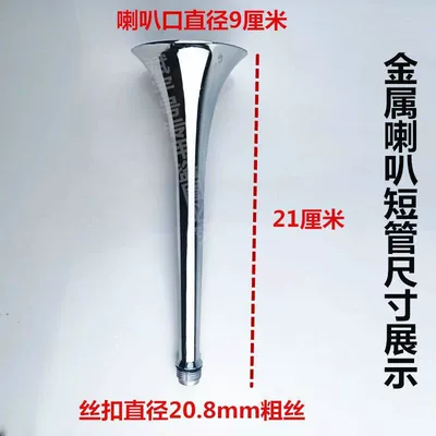 Truck Air Horn Accessories Alloy Car horn/tweeter - one-short-speaker-tube-double-speaker-universal