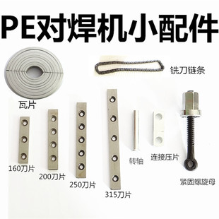 PE Butt Welding Machine Accessories Hot Melt Welding Machine Butting Machine Hanging Neck Screw Tile Milling Cutter Blade Motor Fixture