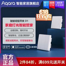 绿米Aqara智能开关D1智能家居控制面板接入米家App/homekit