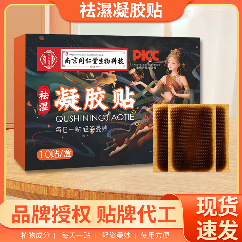 Nanjing Tongrentang Gel Patch Mugwort Slimming Patch Moxibustion Patch Dampness-Removing Navel Patch Slimming Film Waist Beautifying Patch