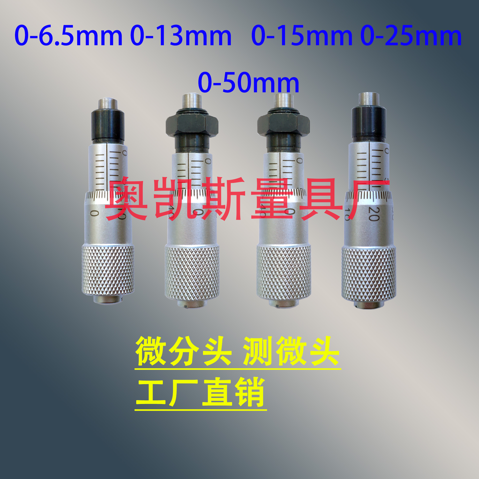 ♡MCLN微分头千分尺 测微头千分尺 0-6.5mm 0-13mm平头球头带螺母