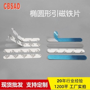 椭圆形引磁片平板手写笔磁吸扣铁片包装盒支架笔筒固定磁铁配件