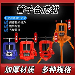 重型管子压力钳龙门钳夹管钳管子台虎钳压力台钳台虎钳镀锌管割丝