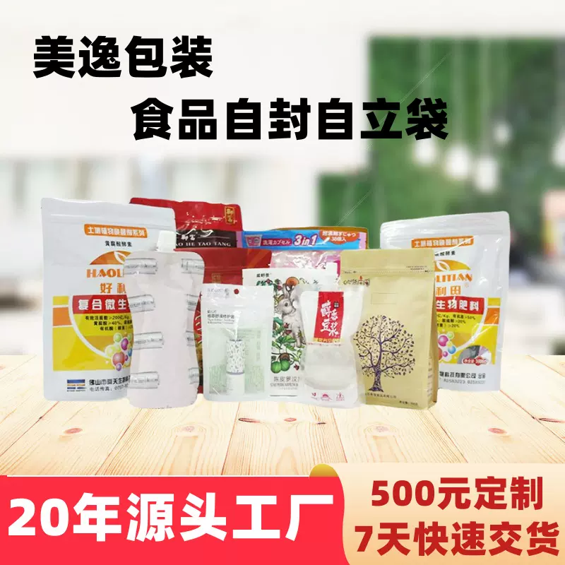 定制印刷塑料铝箔自立自封袋香菇木耳黑枸杞核桃坚果食品包装袋