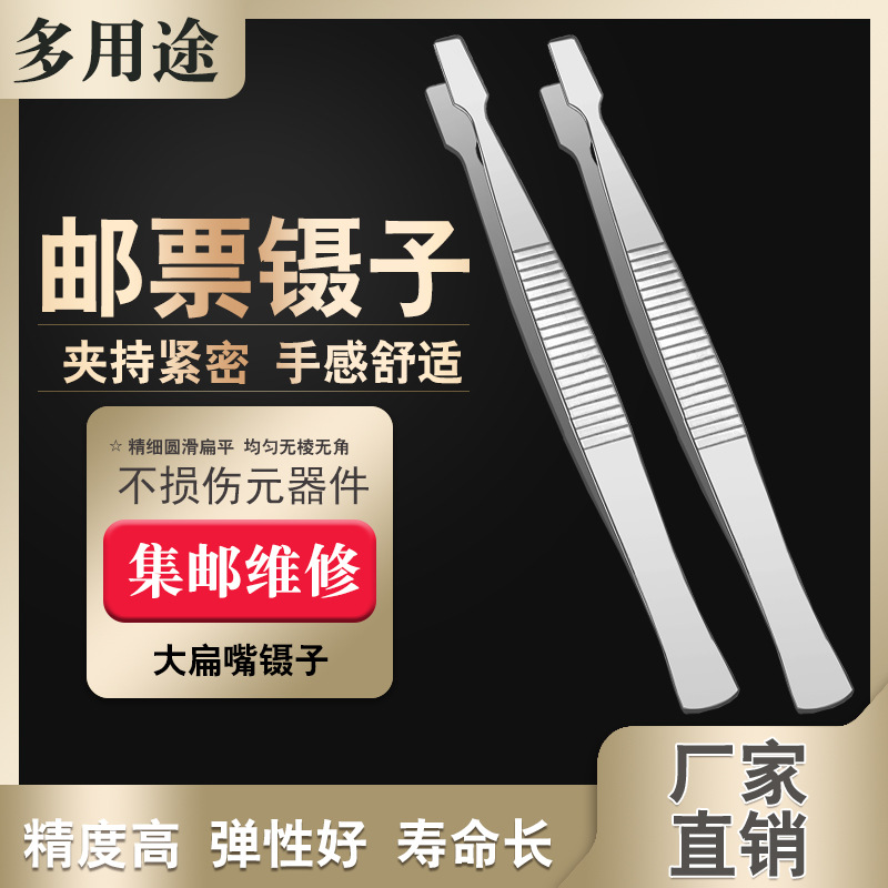 批发邮票夹集邮镊子假睫毛夹子 平嘴宽头嫁接睫毛夹 主板维修夹子