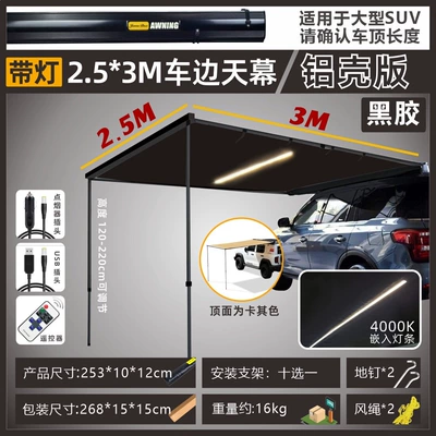 Avtomobil yan çətirləri | Side Awning Off-Road Sunshade Camping - aluminum-shell-version-of-vinyl253-car-side-tent-embedded-light-strip-default-item