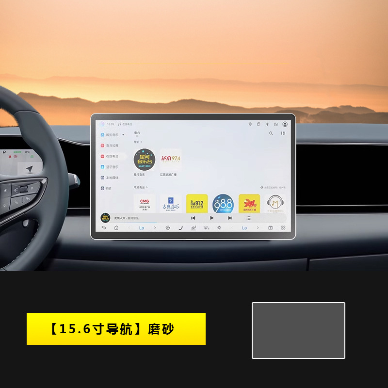 Interior Accessories for | BYD Car interior film - 2025-seal-06ev-156-inch-navigation-matte