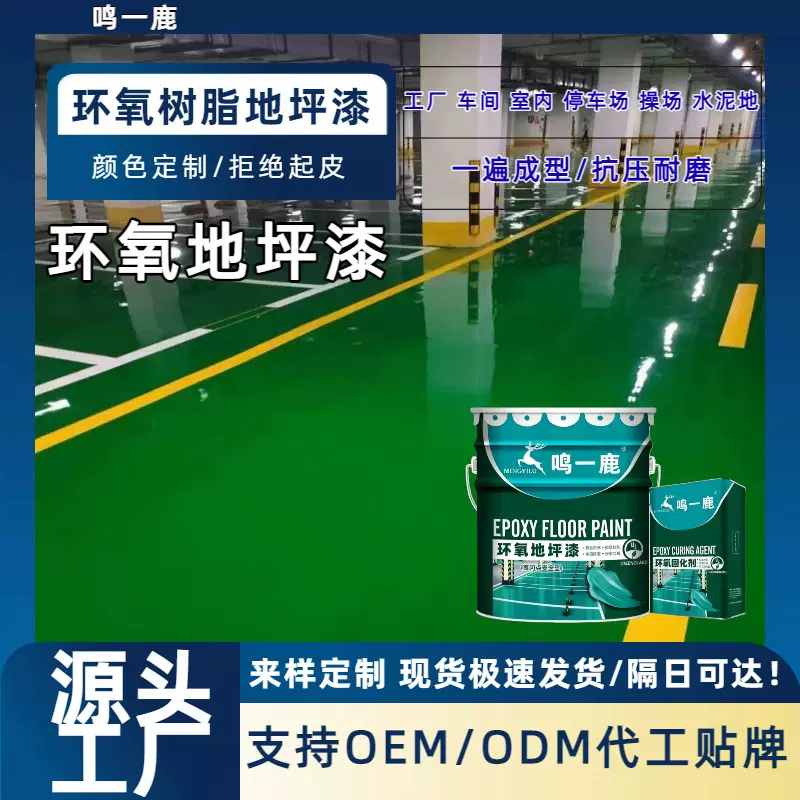 厂家直销工厂车间水性地坪漆 抗压耐磨装饰翻新防滑环氧地坪漆
