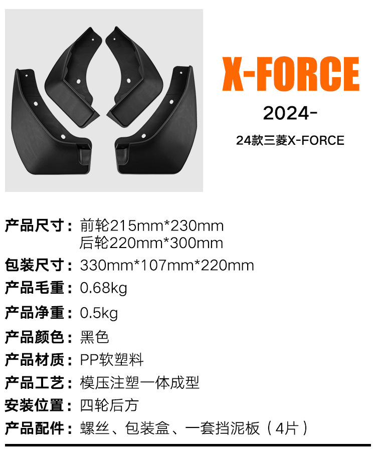 Factory wholesale suitable for Mitsubishi X-Force 2024 mudguard leather tile auto parts cross-border