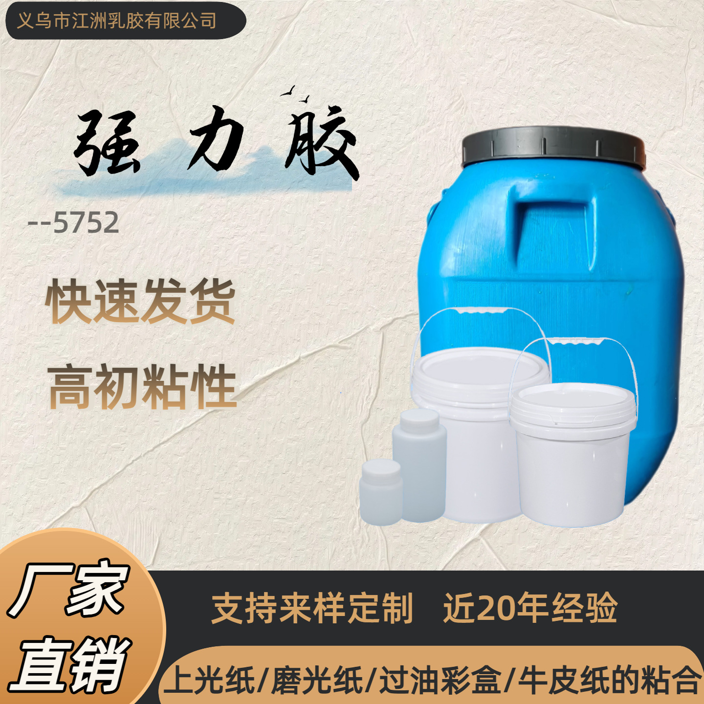 江洲上光专用磨光纸海绵/牛皮纸粘合强力pvc胶水定制白乳胶大桶装