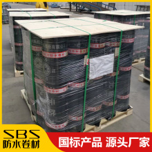 厂家生产工程用家装用sbs改性沥青防水卷材3mm 工厂直发量大包邮