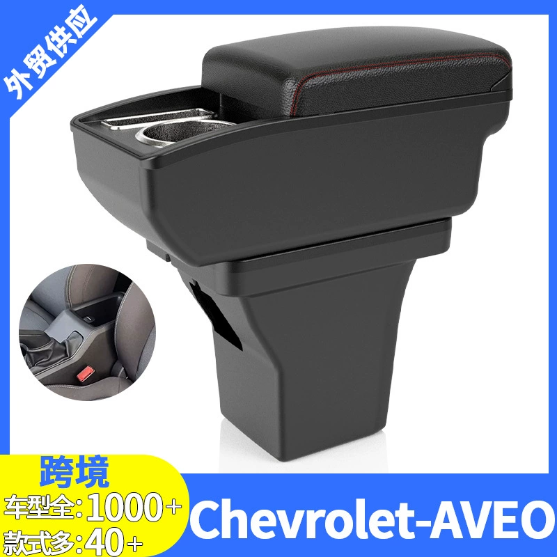 Подходит для Chevrolet Aveo, подлокотник, Chevrolet 24 модели, автомобильный подлокотник Aveo, ящик для хранения