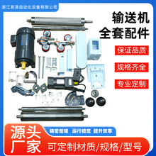 传送带滚筒流水线配件全套皮带机张紧驱动头输送机自动化设备配件