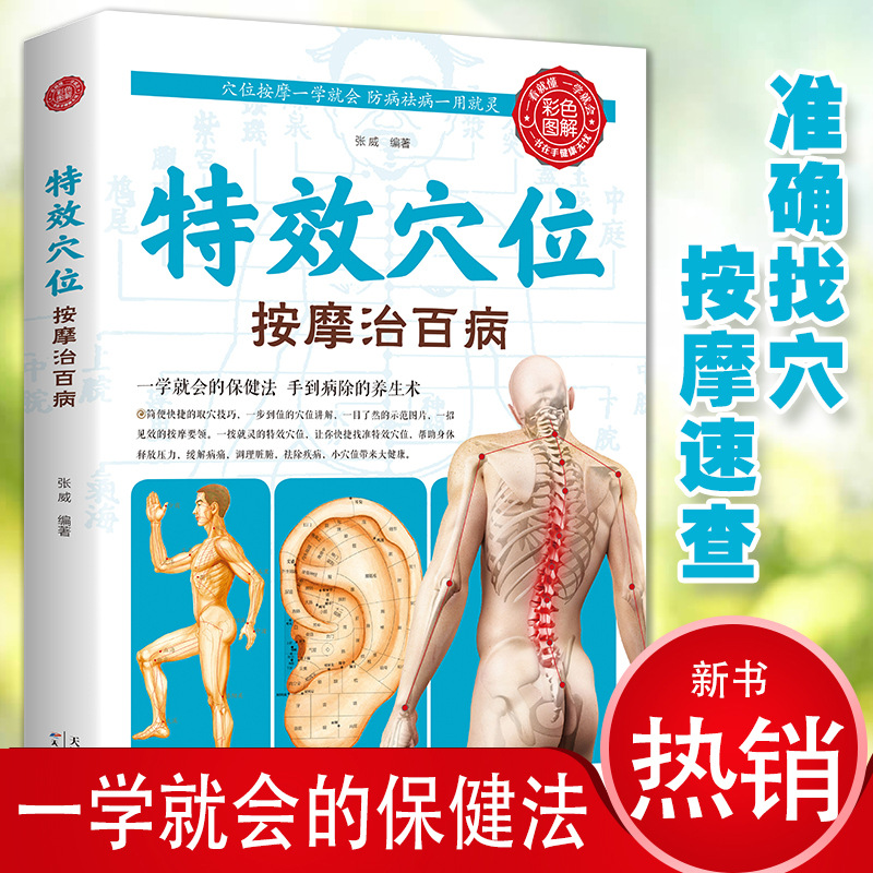 Authentic special effect acupuncture point massage for treating all diseases, the whole body acupuncture point is accurate to traditional Chinese medicine massage acupuncture point diagram
