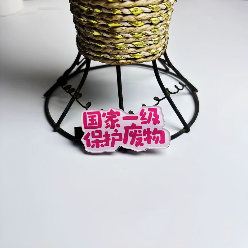 新款搞怪文字鸭嘴夹趣味可爱边夹个性碎发刘海夹地摊一元头饰发饰|undefined