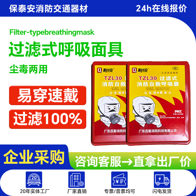 友安消防火灾过滤式消防面具逃生防烟防尘面罩TZL30A型自救呼吸器