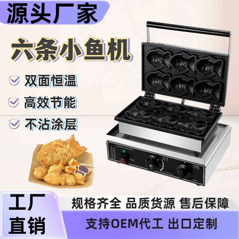 小鱼饼机商用电热鲷鱼烧炉台式六格鱼形饼机韩式烤饼摆摊小吃设备