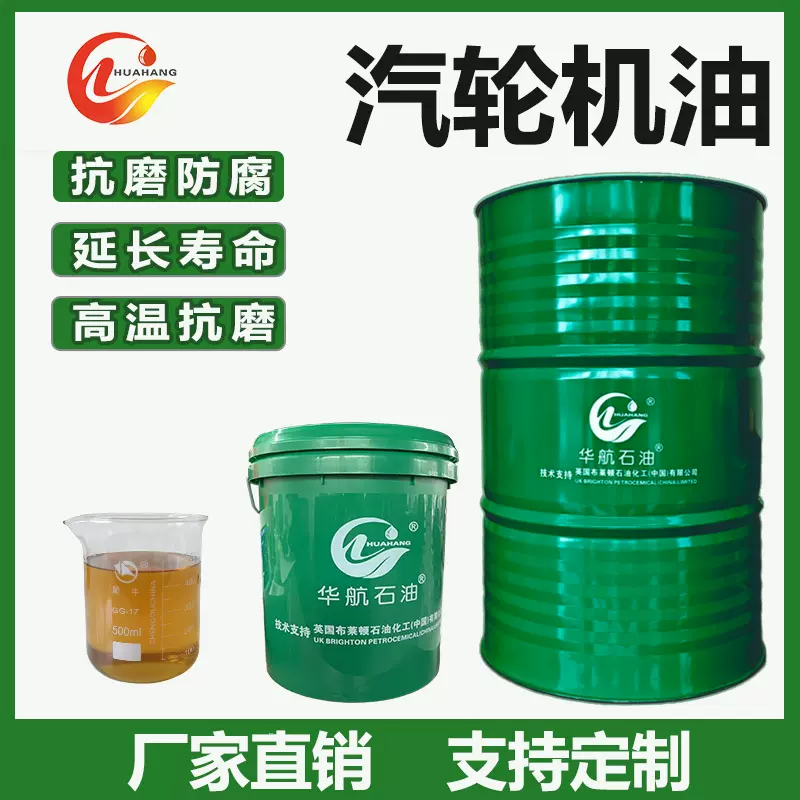 汽轮机油L-TSA32#46#68号涡轮抗氧防锈透平机油循环系统油批发