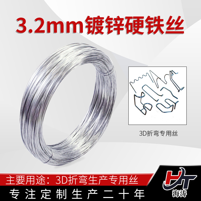 3.2mm硬质镀锌铁丝3D折弯线材成型专用光亮丝硬度高深加工镀锌丝
