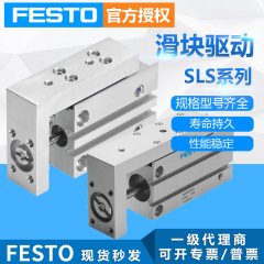 ドイツの原装FESTOフェスト滑台シリンダー小型気動SLS-10-30-P-A滑台調整シリンダー