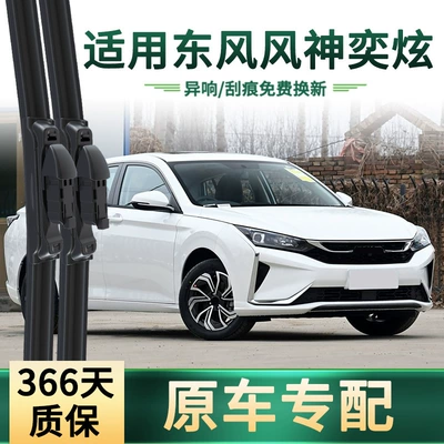 Dongfeng Fengshen Yixuan/MAX/GS üçün sümüksüz səssiz şüşəsilən