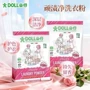 手搓除菌洁净doll洗衣粉