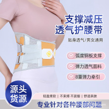 护腰带保暖腰托四季款透气久坐运动收腹防寒神器男女士束腰