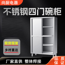 尚厨不锈钢橱柜四门碗柜商用保洁柜厨房储藏柜农村置物柜收纳立柜