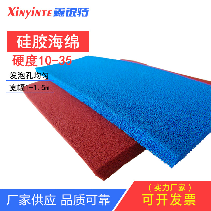 烫台耐高温硅胶海绵制衣厂烫台开孔海绵垫蓝色红色透气硅胶发泡棉