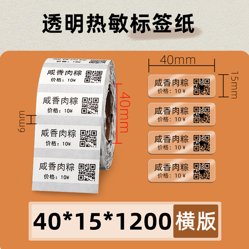 透明热敏标签纸60*40x30x20 70X50条码打印机不干胶封口贴防水080|undefined