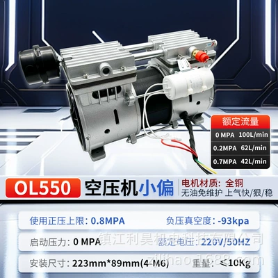 Lihao Electromechanical Ol550 Oil-Free Air Compressor Silent Maintenance-Free Positive Pressure Air Pump Large Flow Automation Equipment (Hava kompressorları) - ol550-small-deviation-8kg