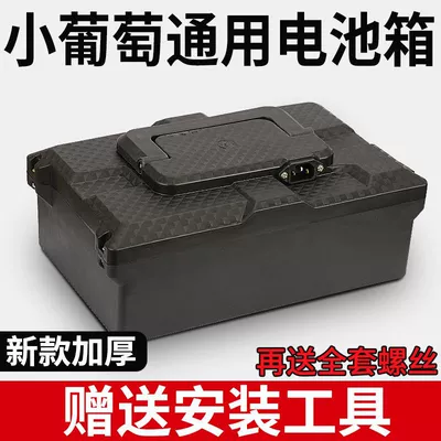 Shell Lead-Acid Battery Box — Other Electric Vehicle Accessories